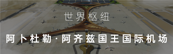 吉達(dá)國際機場.png