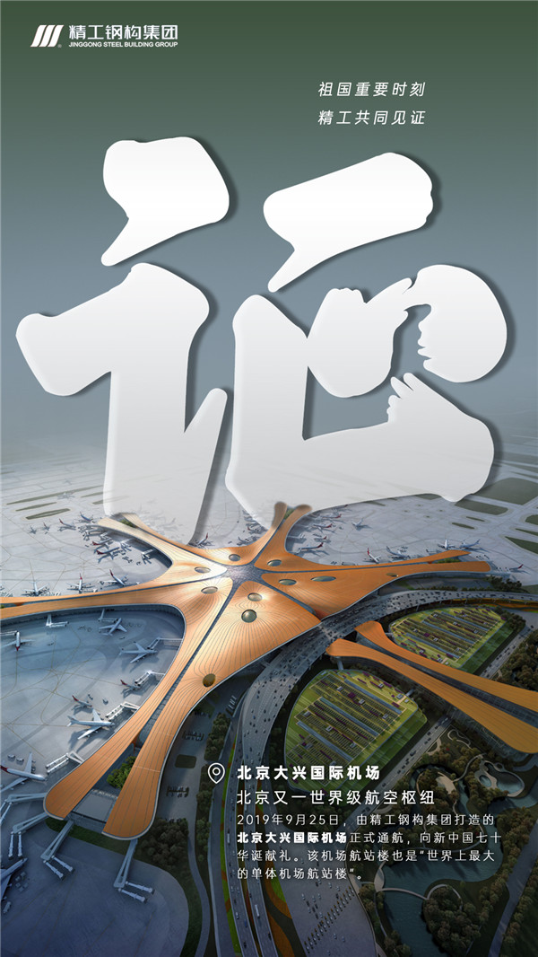 1634027667639243.jpg 北京大興國際機(jī)場.jpg