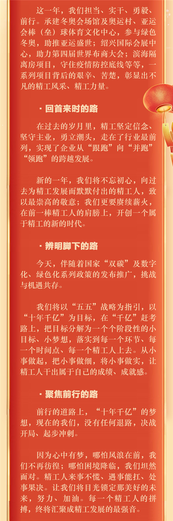 新年獻(xiàn)詞-2_副本.jpg